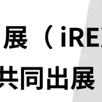 2025国際ロボット展出展