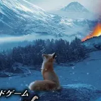 地球環境ゲーム誕生