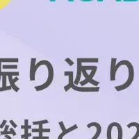 2025年の人事戦略
