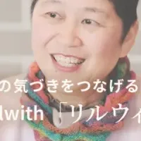 Lylwithが特典開始