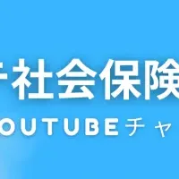 社労士のYouTube挑戦