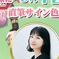 サイン色紙プレゼント