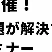 データ活用セミナー