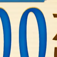 新規口座開設キャンペーン