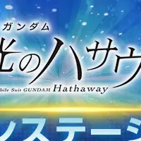 新たな舞台登場！