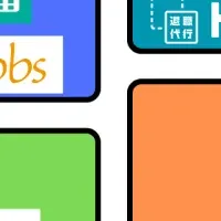 退職代行利用急増