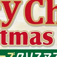 チーズのクリスマス