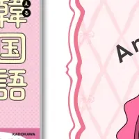 エスターバニー韓国語本