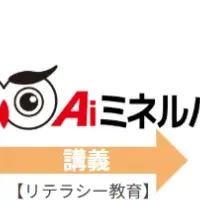 次世代AI教育プロジェクト