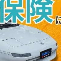 旧車オーナーの保険事情