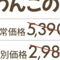 愛犬への感謝セール