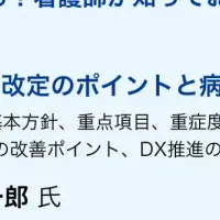 診療報酬改定セミナーの魅力