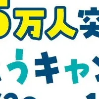 フォロワー感謝イベント