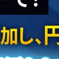 エフネスの成功事例