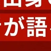 新規事業成功の秘訣