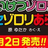 ニセゾロリ登場！