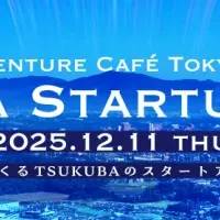Tsukuba Startup Night 2025