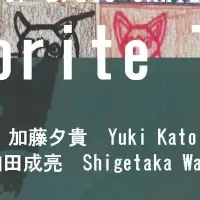 アトリエ・ブルート展