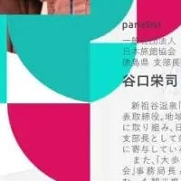 徳島交流型観光セミナー