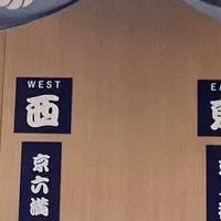 京都初の相撲体験