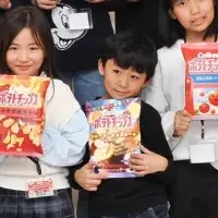 親子で未来のポテチ