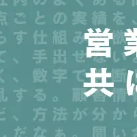 RECHANCEの新しい営業支援
