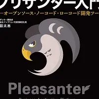 プリザンター入門