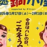 横浜鍋総選挙開催