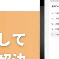 新たなAIオペレーター