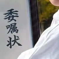 栗原響大、丸岡城PR大使に