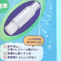 尿ケア応援隊発足