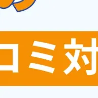 口コミ支援ツール導入の成果