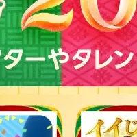 あけおめスタンプ2026