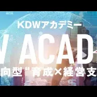 KDWアカデミー開校！