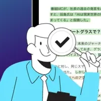 新機能ファクトチェック