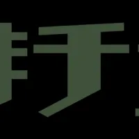 『くまチェッカー』登場