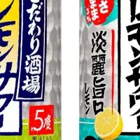 新たな濃厚レモンサワー