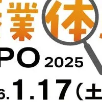相模原職業体験EXPO
