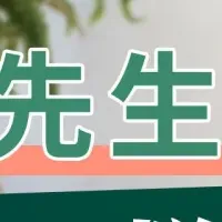 松本俊彦と不登校