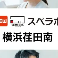 横浜荏田南店オープン