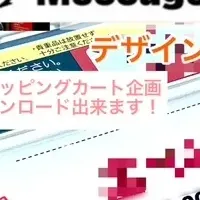 新広告「メッセージタグ」