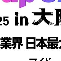 スタートアップ出展