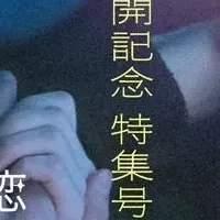 映画『セフレの品格』特集