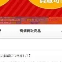 学参プラザの買取更新