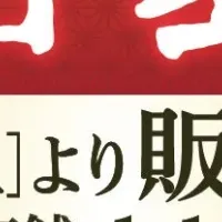 新春福袋の魅力