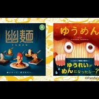 幽麺初の絵本発売！
