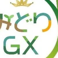 「みどりGXアワード」募集延長