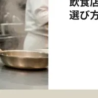 キッチンビズジャーナル