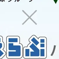 いえらぶパークの新サービス