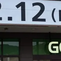 ゴルフ５新店オープン